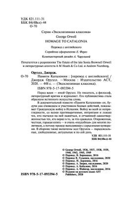 Купить книгу Памяти Каталонии (мягкая обложка) в 